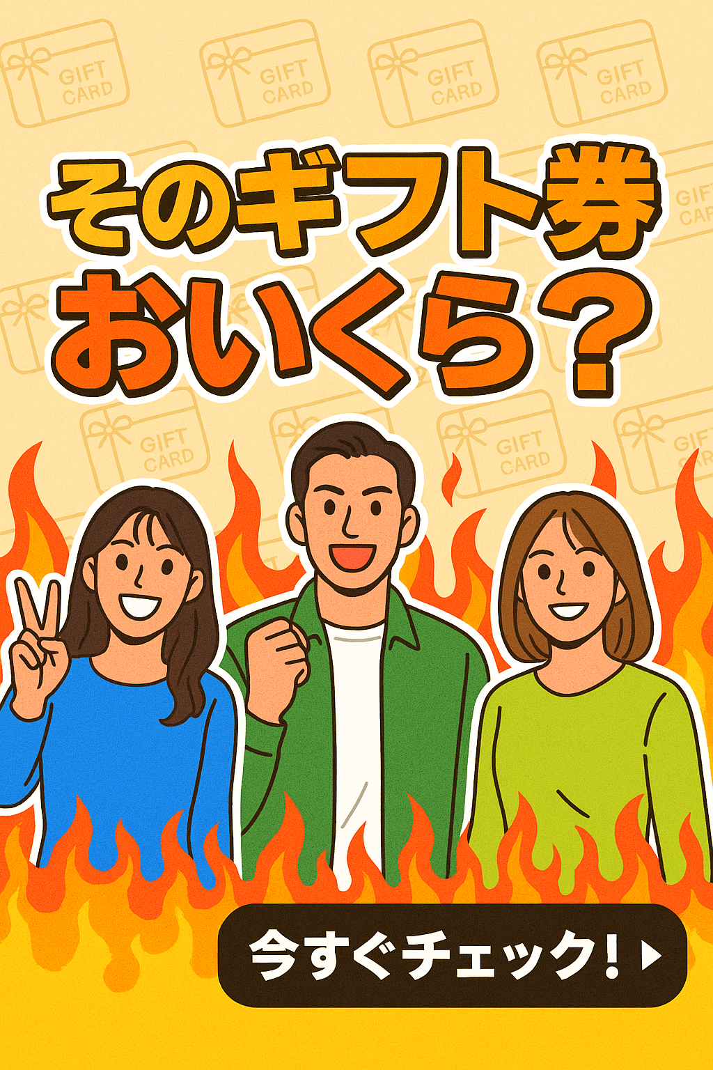 本日の高額買取店